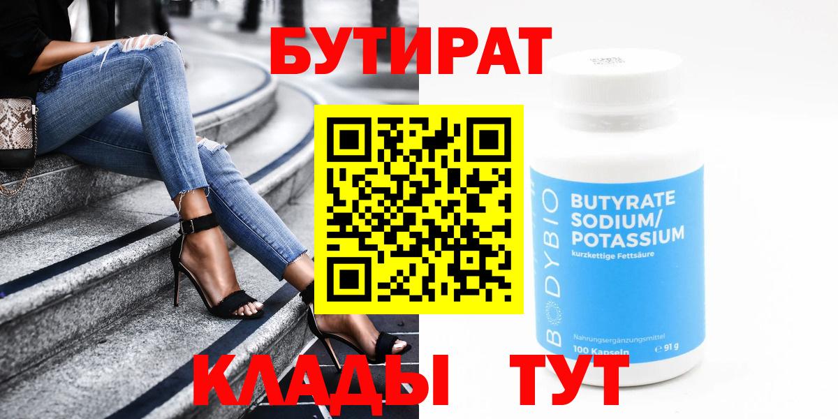 Бутират Butirat  Вход с VPN  Михайловка 