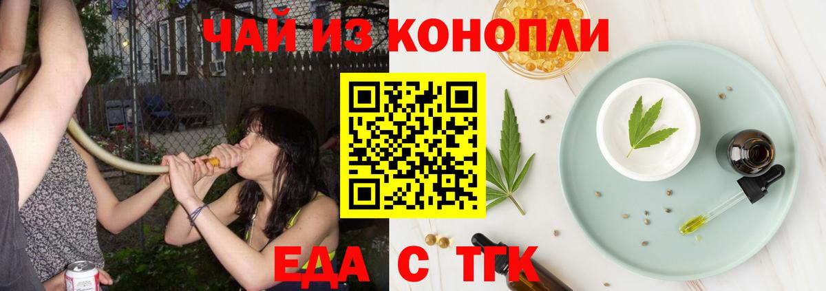 Еда ТГК марихуана  Вход с VPN  Михайловка 