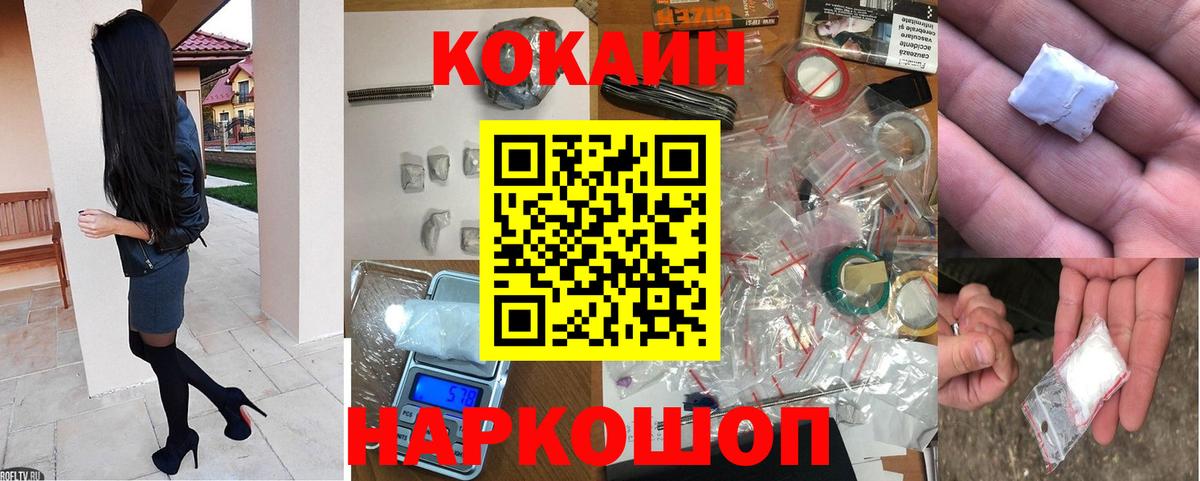 КОКАИН FishScale  Кокаин  Вход с VPN  Михайловка  COCAIN FishScale 
