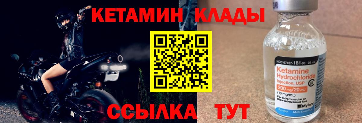 площадка формула  Вход с VPN  Михайловка  Кетамин ketamine 