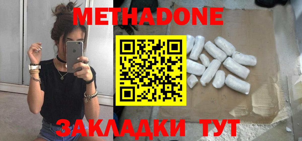 Михайловка  МЕТАДОН methadone  МЕТАДОН мёд  Вход с VPN 